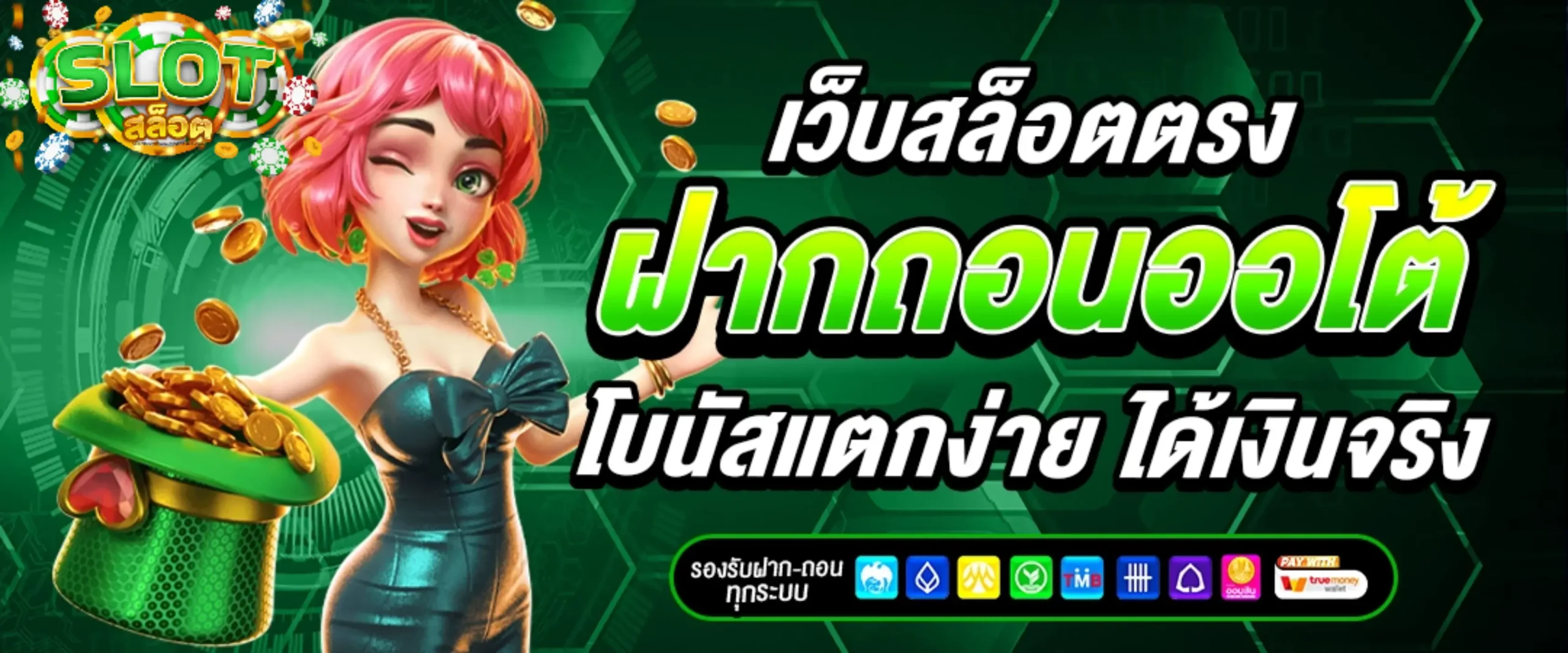 สล็อตฝากถอนไม่มีขั้นต่ํา